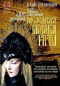 Poslednyaya skazka Rity (2012)