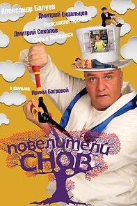 Poveliteli snov (2015)