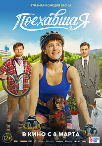 Poyekhavshaya (2023)