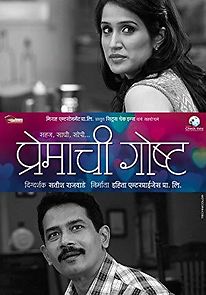 Premachi Goshta (2013)