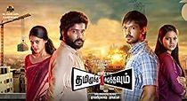 Press 1 for Tamil (2015)