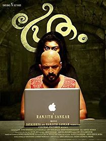 Pretham (2016)