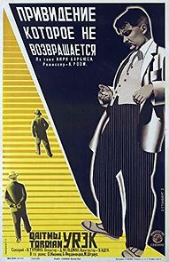 Prividenie, kotoroe ne vozvrashchaetsya (1930)