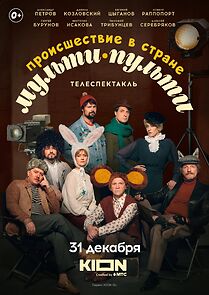 Proisshestviye v strane Multi-Pulti (2022)