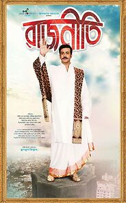 Rajneeti (2017)