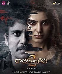 Raju Gari Gadhi 2 (2017)