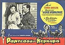 Randevou stin Kerkyra (1960)