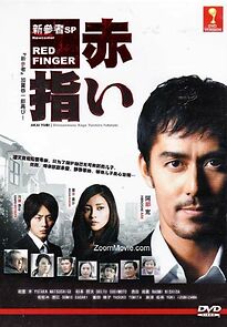 Red Finger (2011)