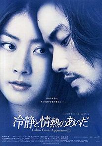 Reisei to jônetsu no aida (2001)