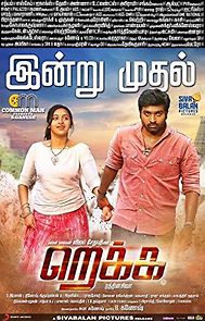 Rekka (2016)