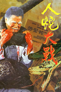 Ren she da zhan (1982)