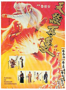 Return of the Bastard Swordsman (1984)