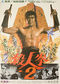 Return of the Street Fighter (1975)