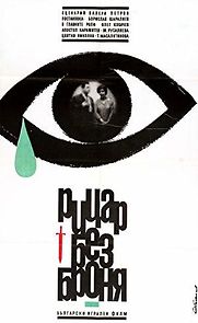 Ritzar bez bronya (1966)