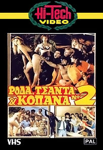 Roda, tsanta & kopana no 2 (1983)