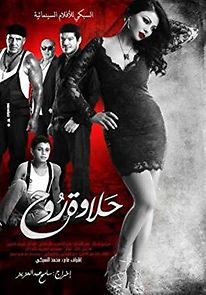 Rouh's Beauty (2014)