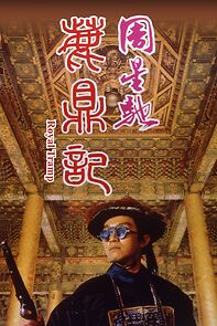 Royal Tramp (1992)
