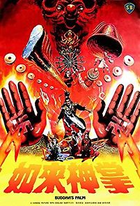 Ru lai shen zhang (1982)