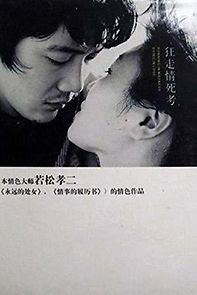 Running in Madness, Dying in Love (1969)