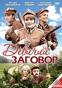 Rzeczpospolita babska (1969)