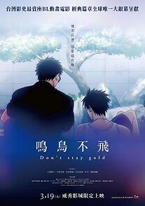 Saezuru Tori wa Habatakanai: Don't Stay Gold (Short 2021) (2021)