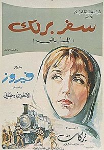 Safar barlek (1966)