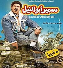 Samir Abu el-Nil (2013)