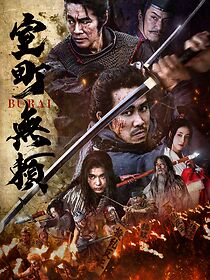Samurai Fury (2025)