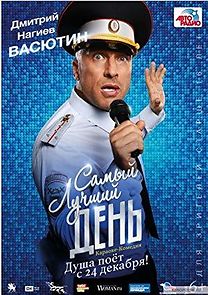 Samyy luchshiy den! (2015)