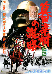 Sanada Yukimura no bouryaku (1979)