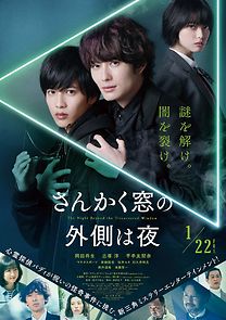 Sankaku Mado no Sotogawa wa Yoru (2021)