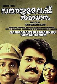 Sanmanassullavarkku Samadhanam (1986)