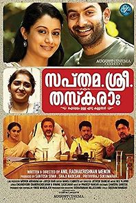 Sapthamashree Thaskaraha (2014)