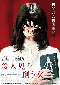 Satsujinki o kau onna (2019)
