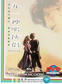 Saviour of the Soul (1991)