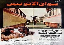 Sawak al-utubis (1984)