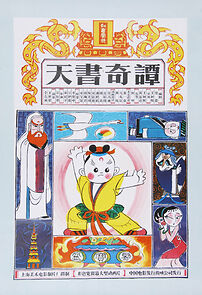 Secrets of the Heavenly Book (1983)