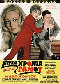 Seven Years of Marriage (1972)