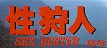 Sex Hunter (1980)