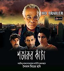 Shajarur Kanta (2015)