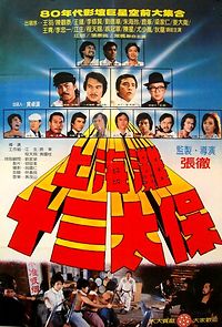 Shanghai 13 (1984)
