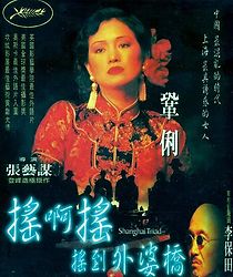 Shanghai Triad (1995)