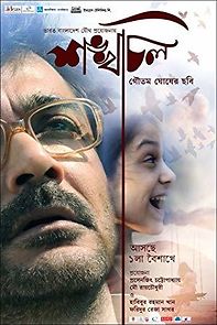 Shankhachil (2016)
