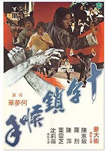Shaolin Handlock (1978)