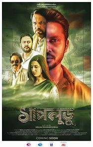 Shapludu (Bengali) (2019)