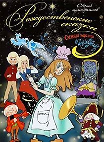 Shchelkunchik (1973)