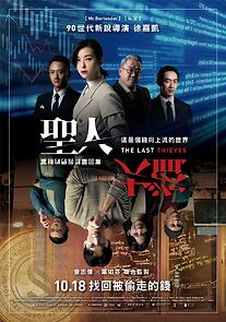 Sheng ren da dao (2019)
