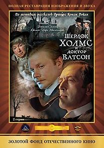 Sherlock Holmes and Doctor Watson: The Bloody Inscription (1979)