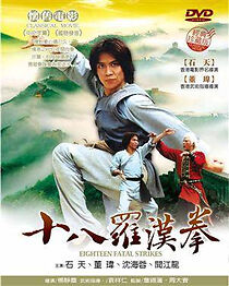Shi ba luo han quan (1980)