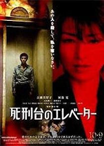 Shikeidai no erebêtâ (2010)